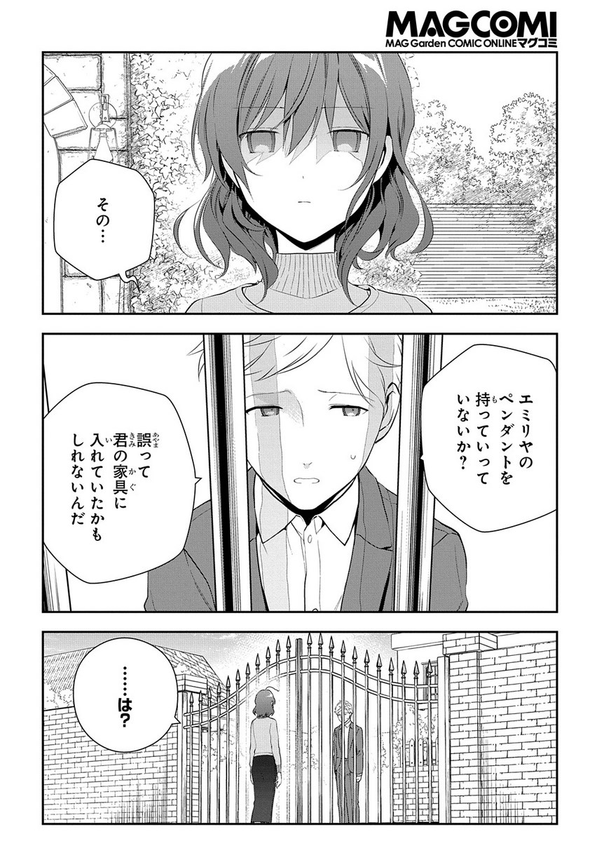 魔導具師ダリヤはうつむかない ～Dahliya Wilts No More～ 第5話 - Page 2