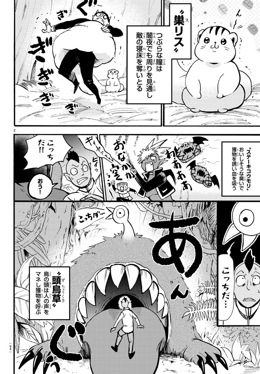 魔入りました！入間くん 第110話 - Page 4