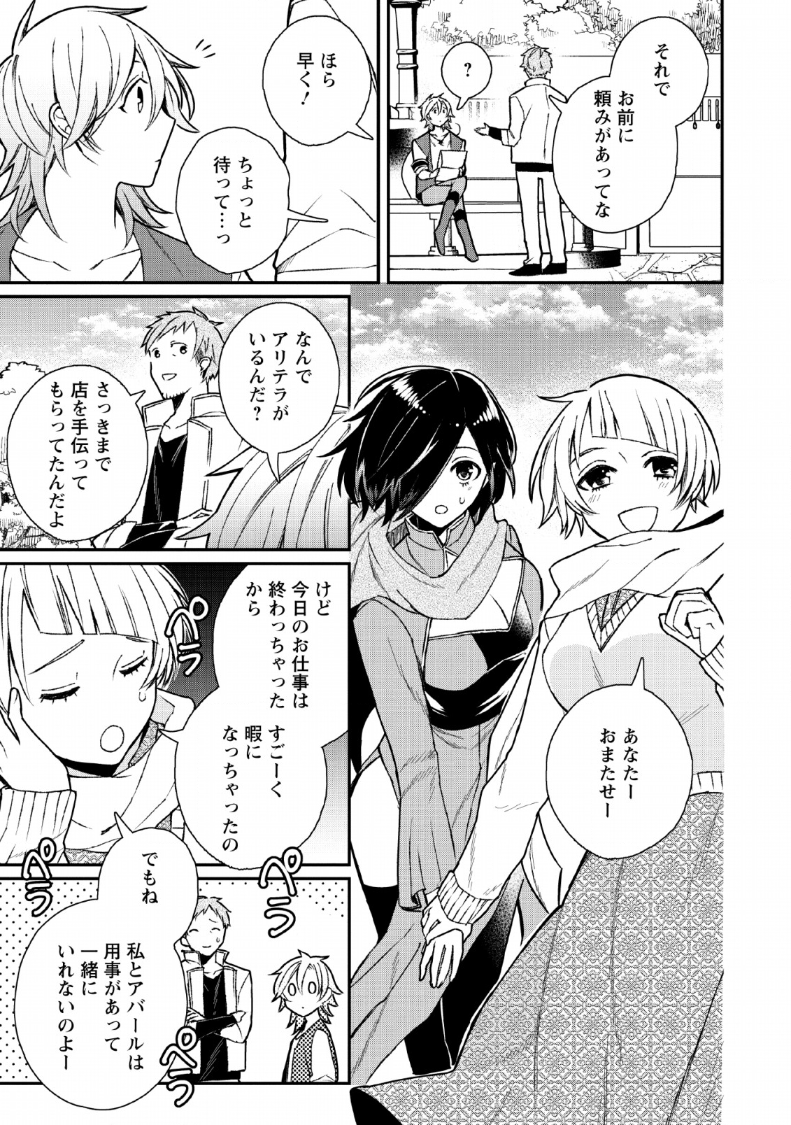 村人転生 最強のスローライフ 第29話 - Page 5