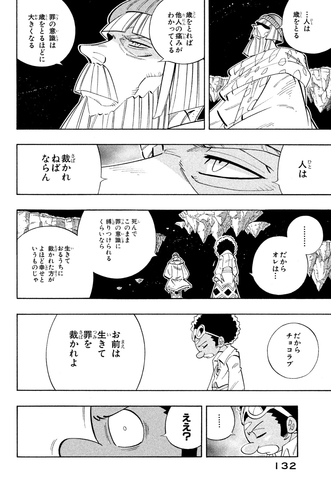 シャーマンキングザスーパースター 第195話 - Page 6
