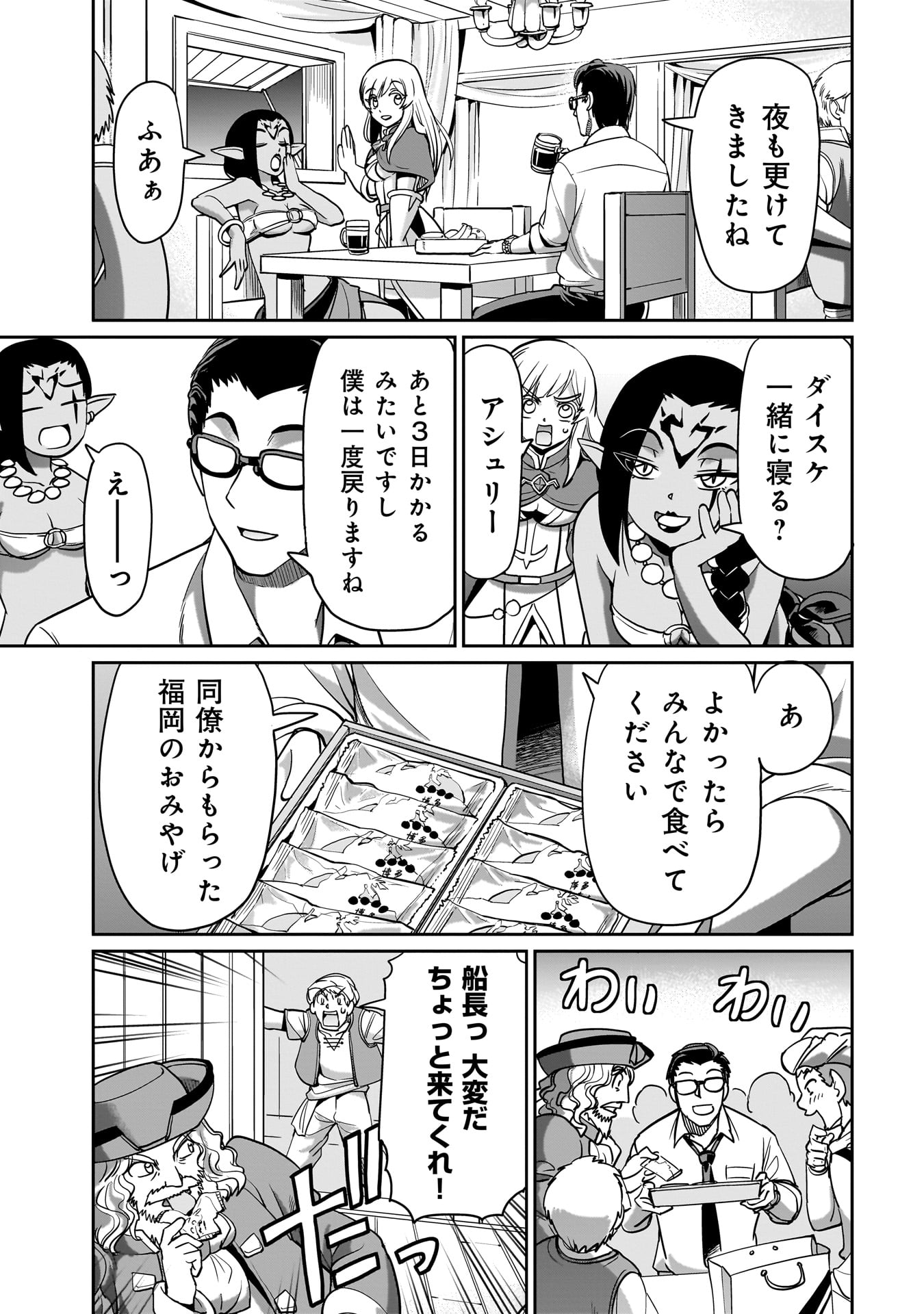 異世界召喚おじさんの銃無双ライフ 〜サバゲー好きサラリーマンは会社終わりに異世界へ直帰する〜 第11話 - Page 15