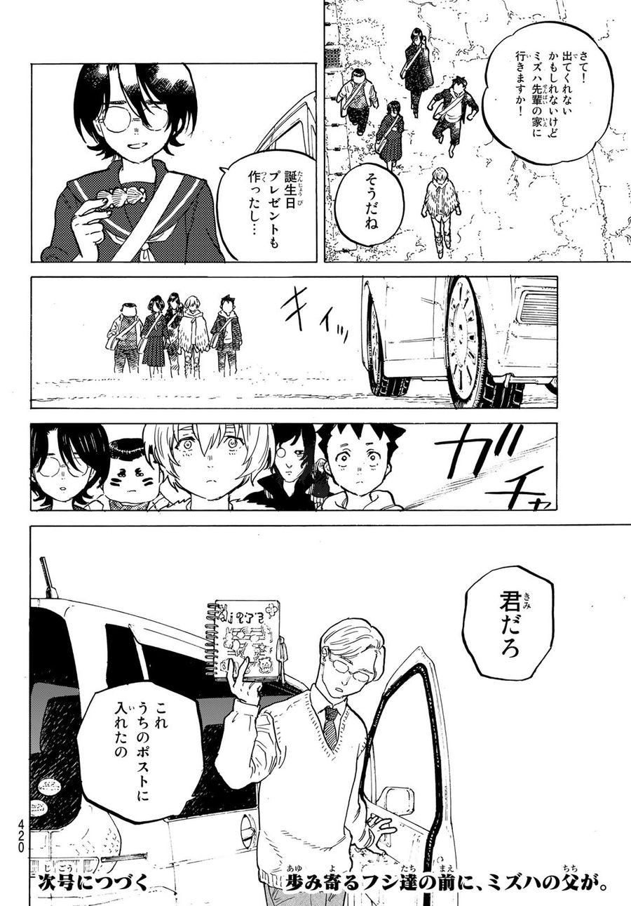 不滅のあなたへ 第151.2話 - Page 8