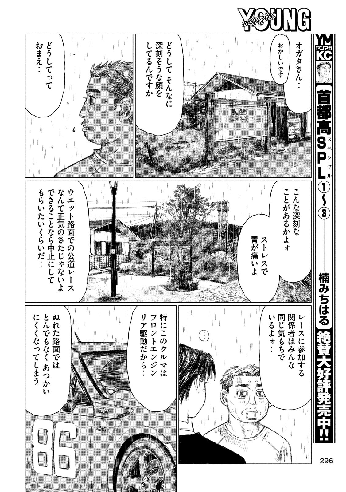 MFゴースト 第63話 - Page 12