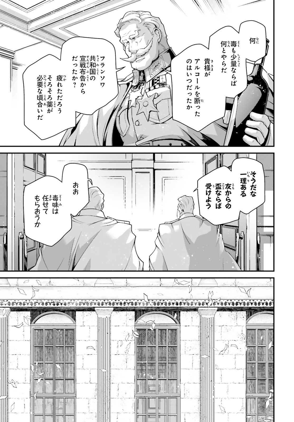 幼女戦記 第58話 - Page 7