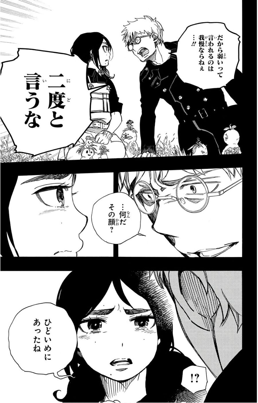 青の祓魔師 第103話 - Page 29