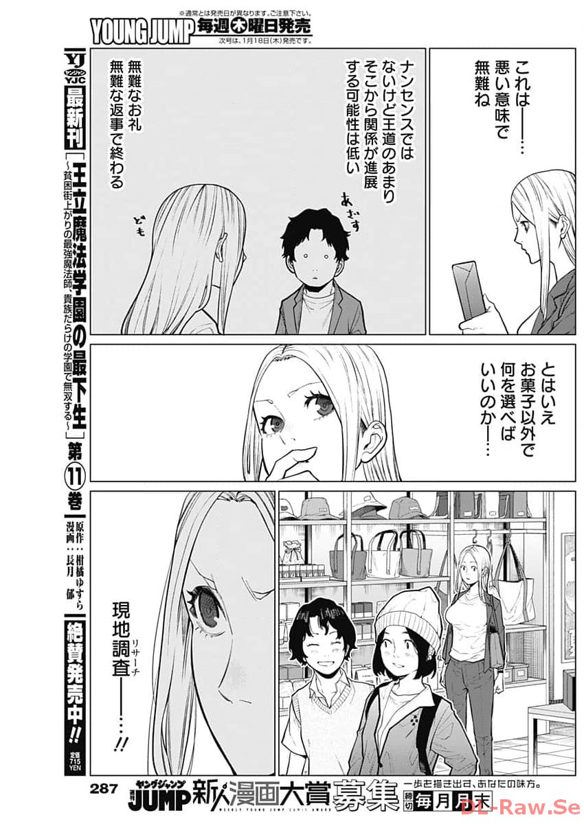 相席いいですか？ 第8話 - Page 3