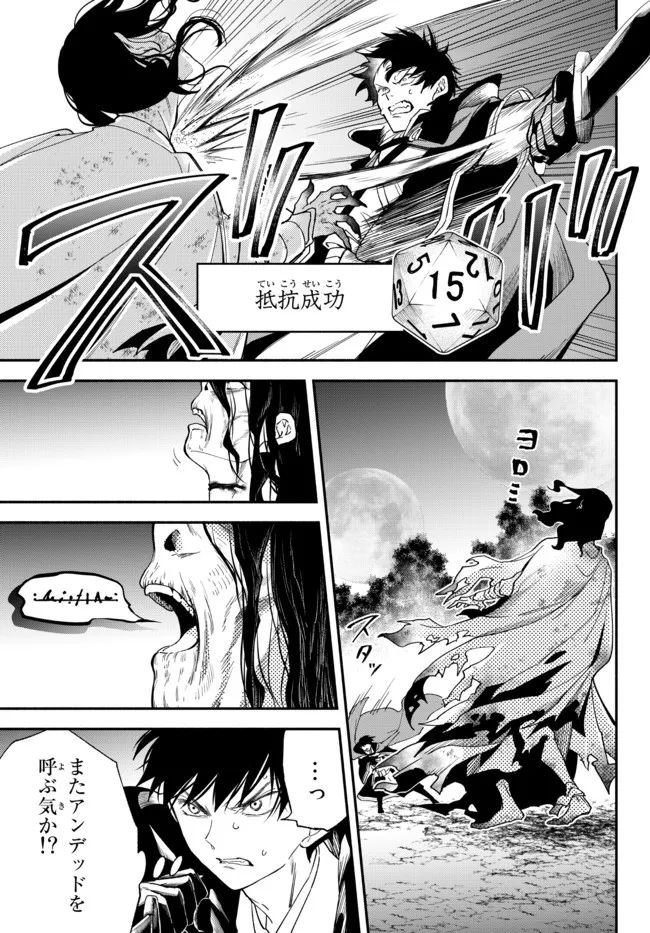 異世界マンチキン　―HP1のままで最強最速ダンジョン攻略― 第69話 - Page 7