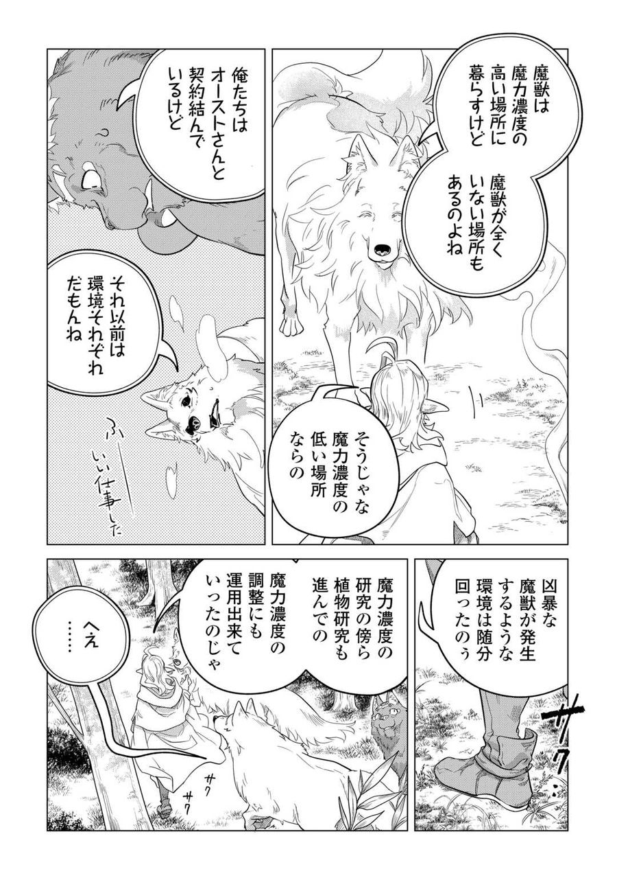 もふもふと異世界でスローライフを目指します！ 第49話 - Page 26