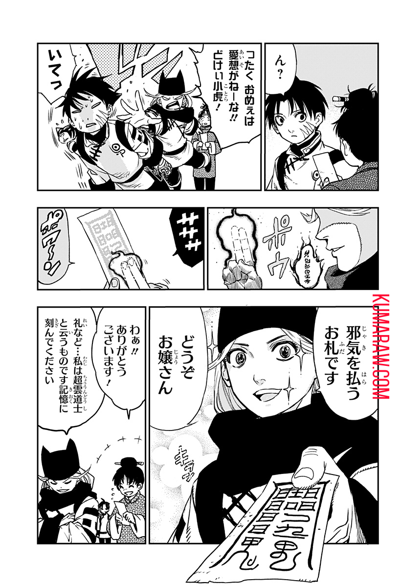 キョンシーX 第2話 - Page 11