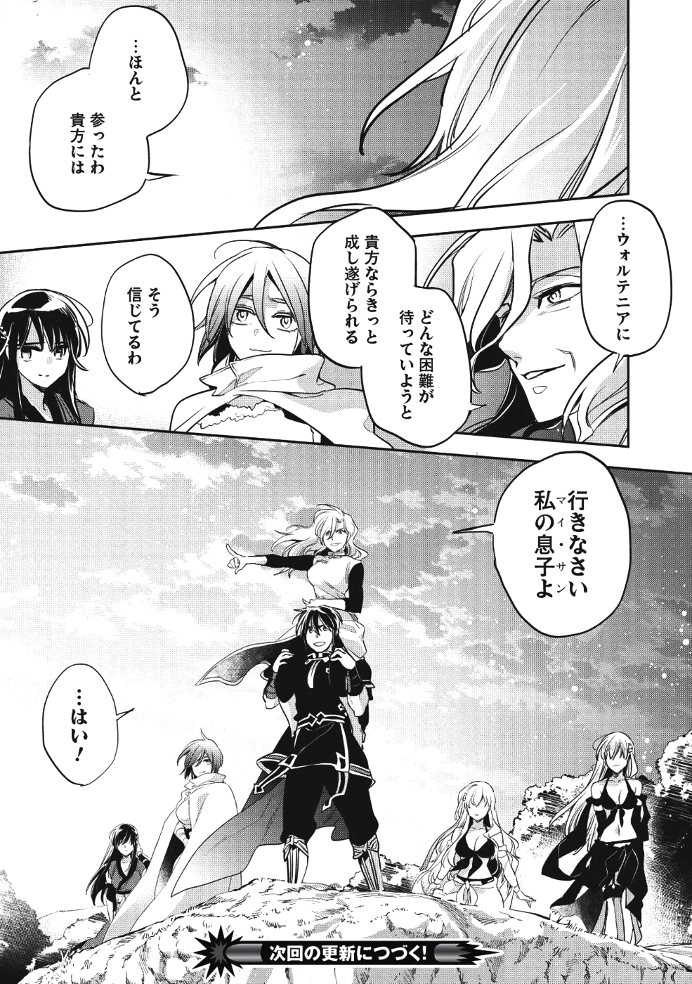 ウォルテニア戦記 第25話 - Page 36