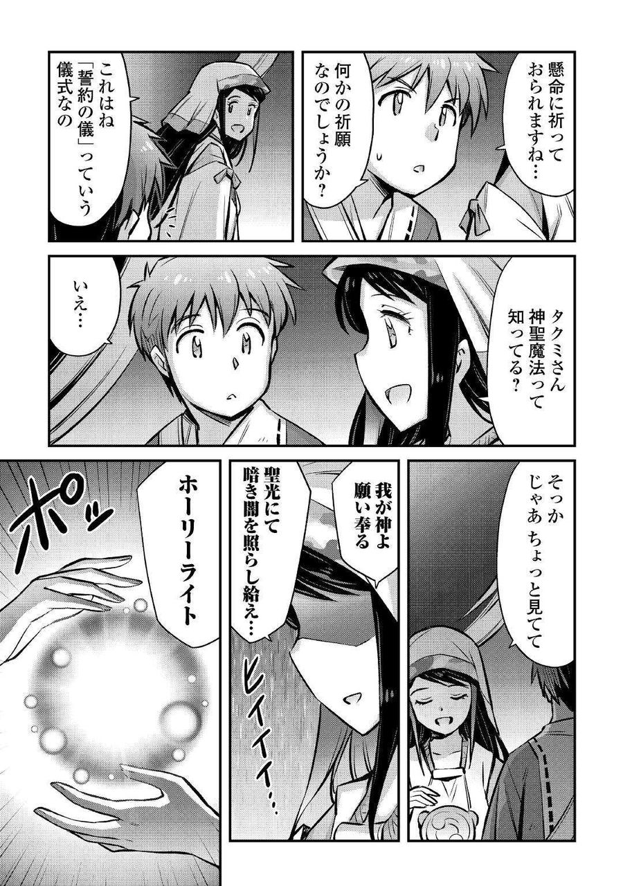 巻き込まれ召喚!? そして私は『神』でした?? 第21話 - Page 11