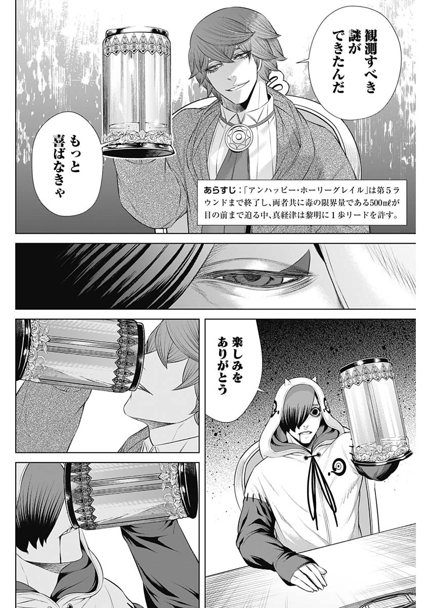 ジャンケットバンク 第54話 - Page 2