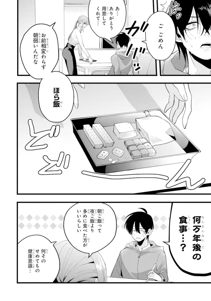 結婚しよう。離婚前提で。 第1話 - Page 16