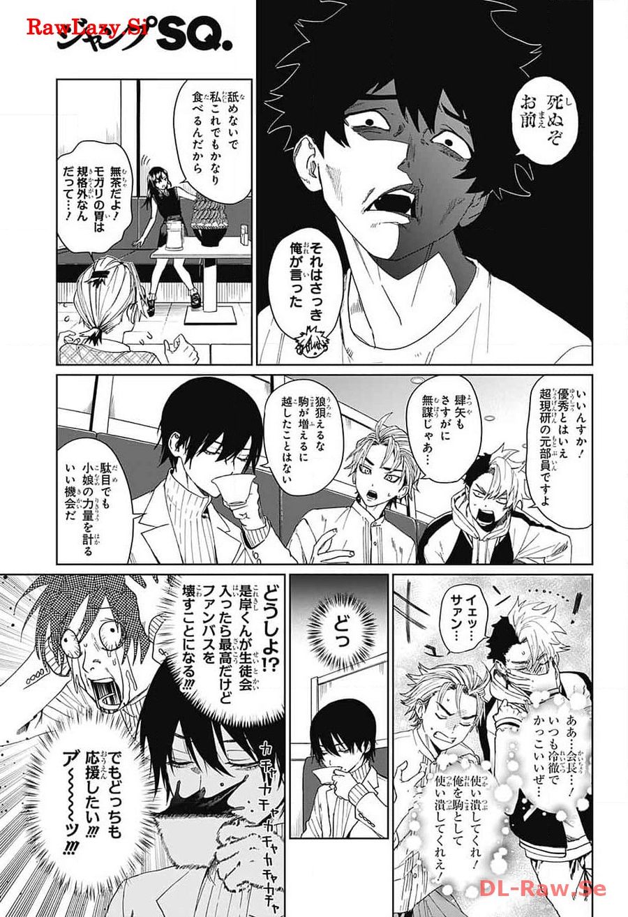 ファントムバスターズ 第7話 - Page 23