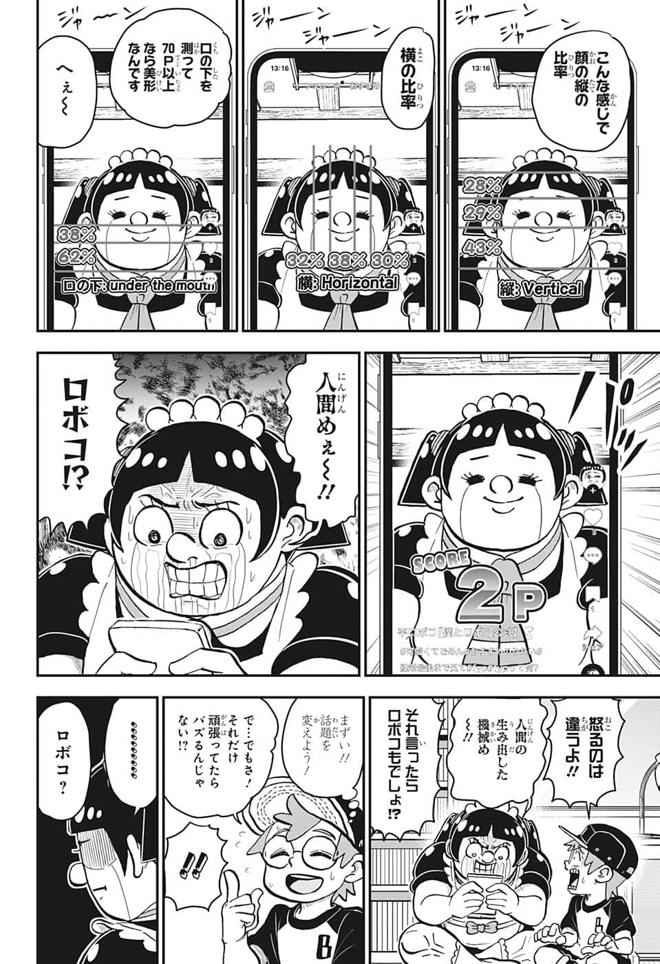 僕とロボコ 第113話 - Page 15