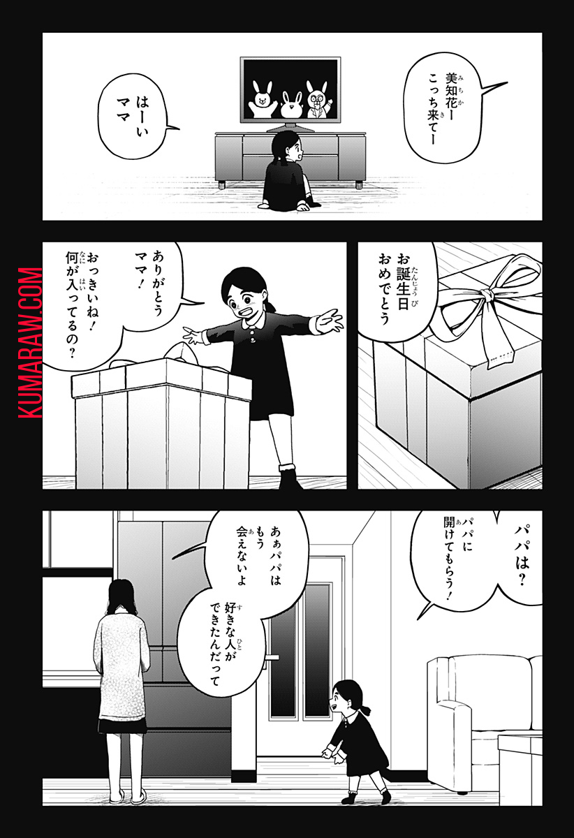 シバタリアン 第21話 - Page 4
