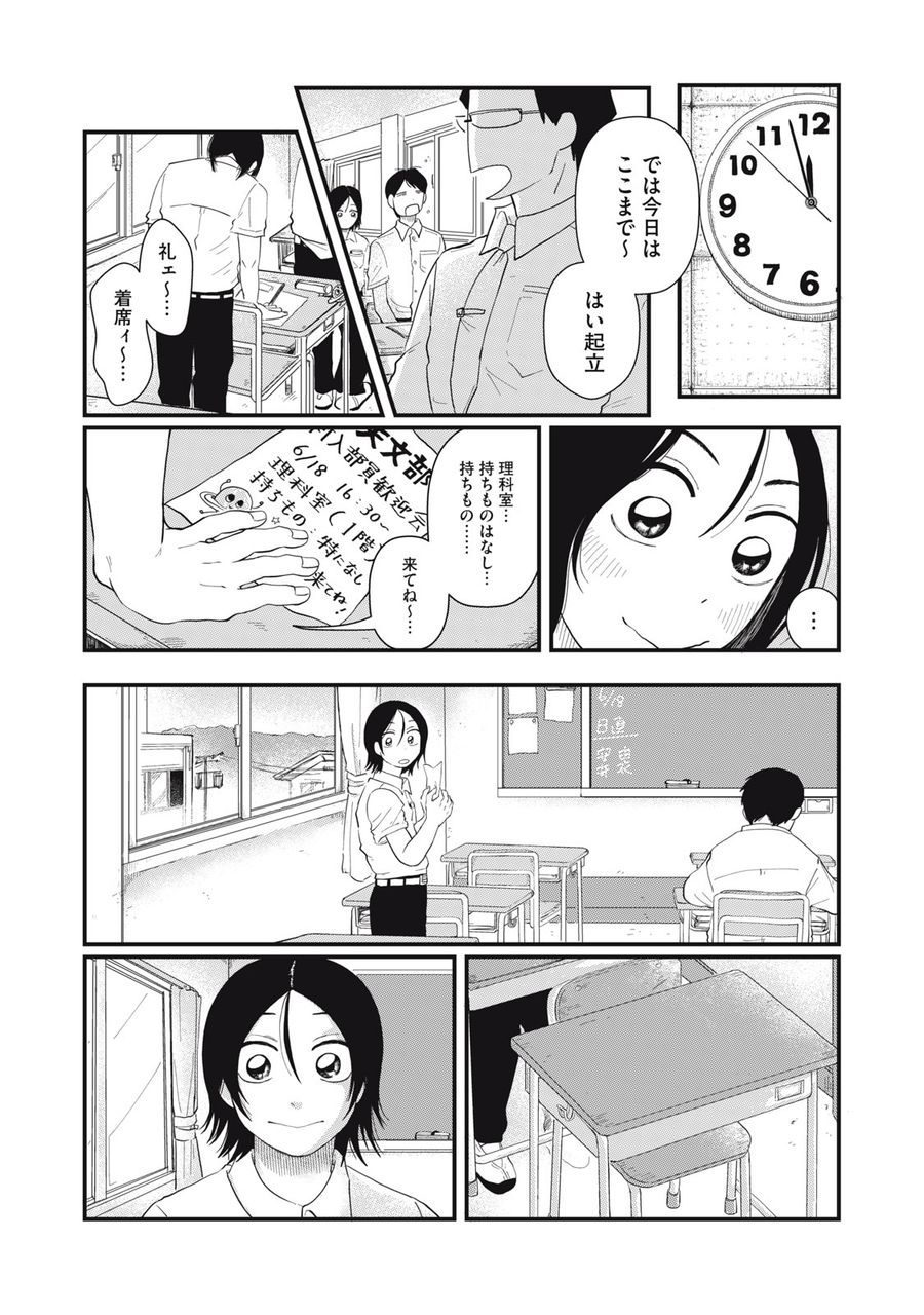 君と宇宙を歩くために 第3.1話 - Page 2