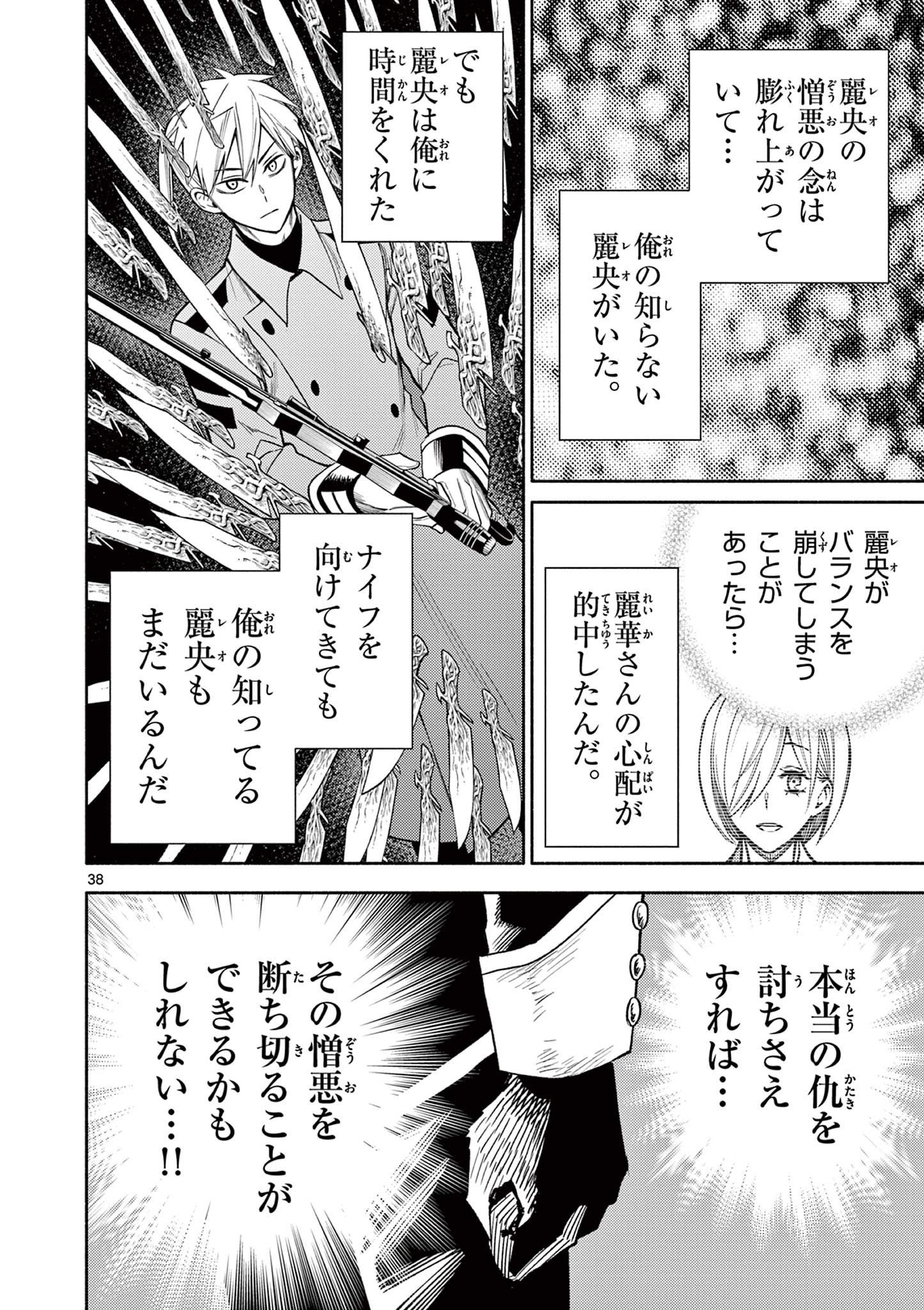 幻狼潜戦 第10話 - Page 38