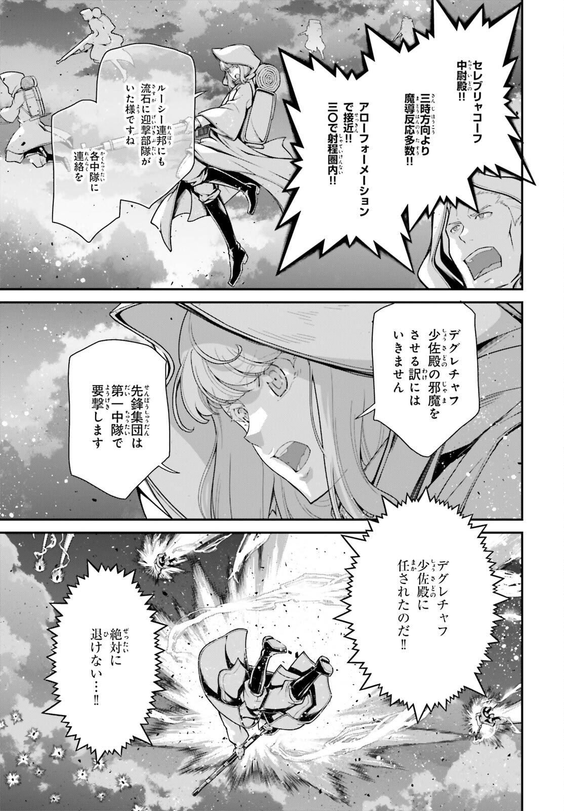 幼女戦記 第85話 - Page 53