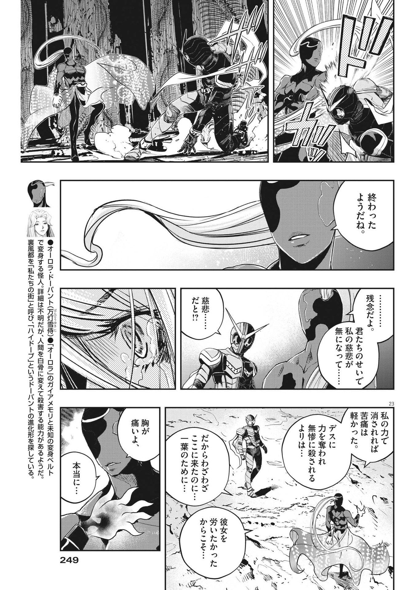 風都探偵 第125話 - Page 23