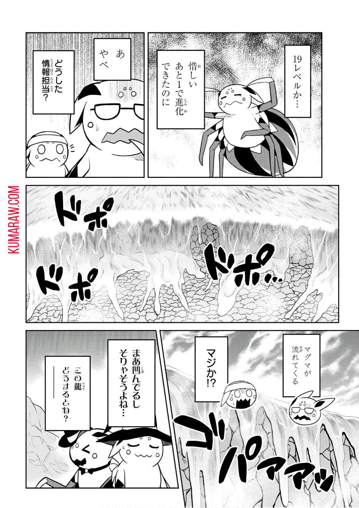 蜘蛛ですが、なにか？ 第29話 - Page 14