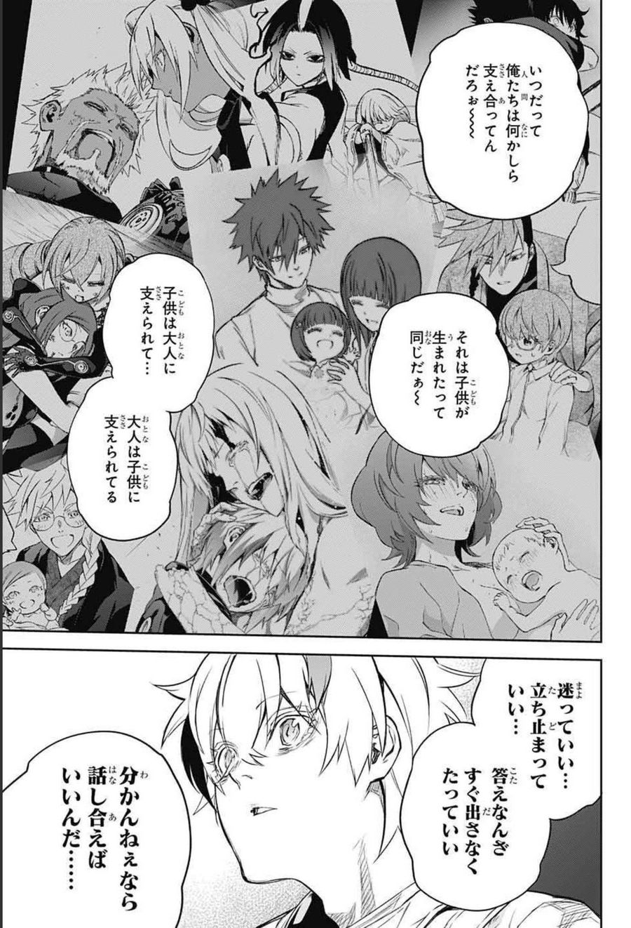 双星の陰陽師 第100話 - Page 27