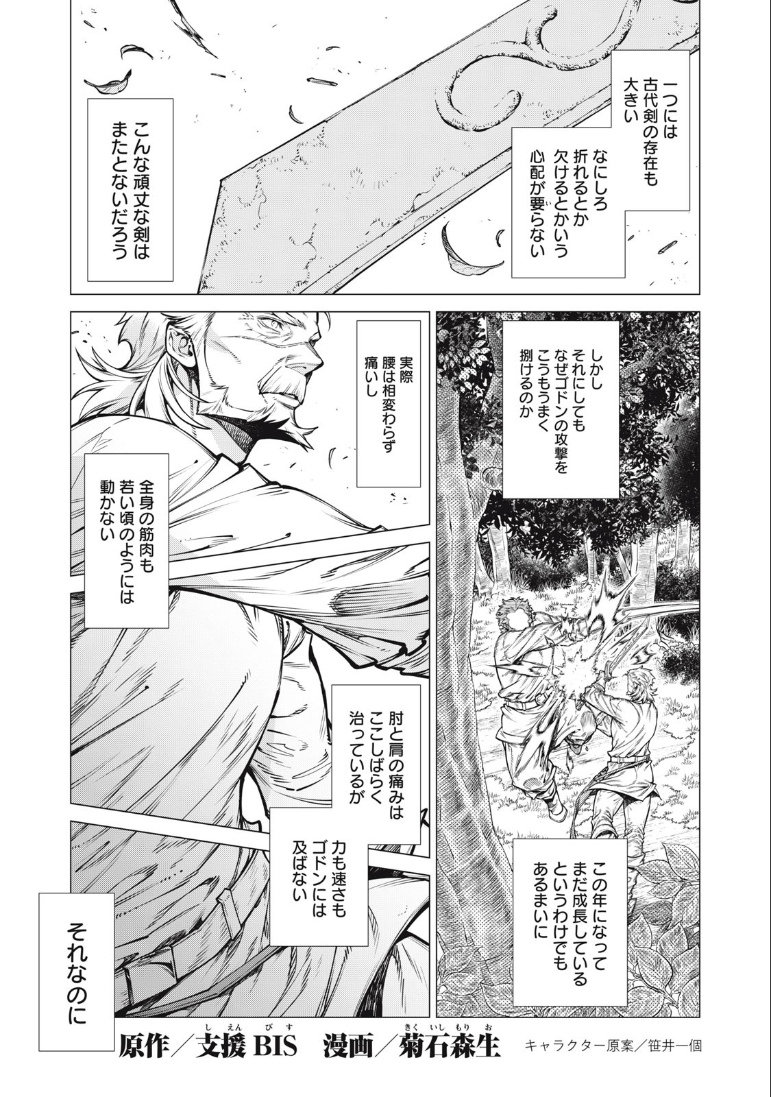 辺境の老騎士 バルド・ローエン 第62.1話 - Page 3