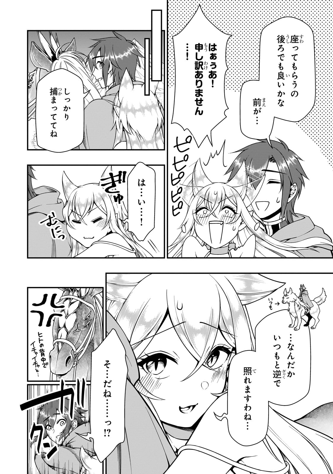 LV2からチートだった元勇者候補のまったり異世界ライフ 第44話 - Page 6