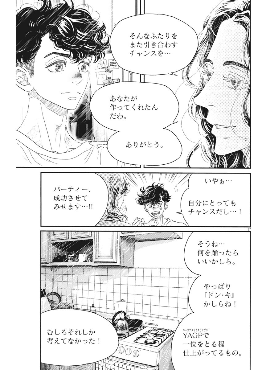 ダンス・ダンス・ダンスール 第164話 - Page 17