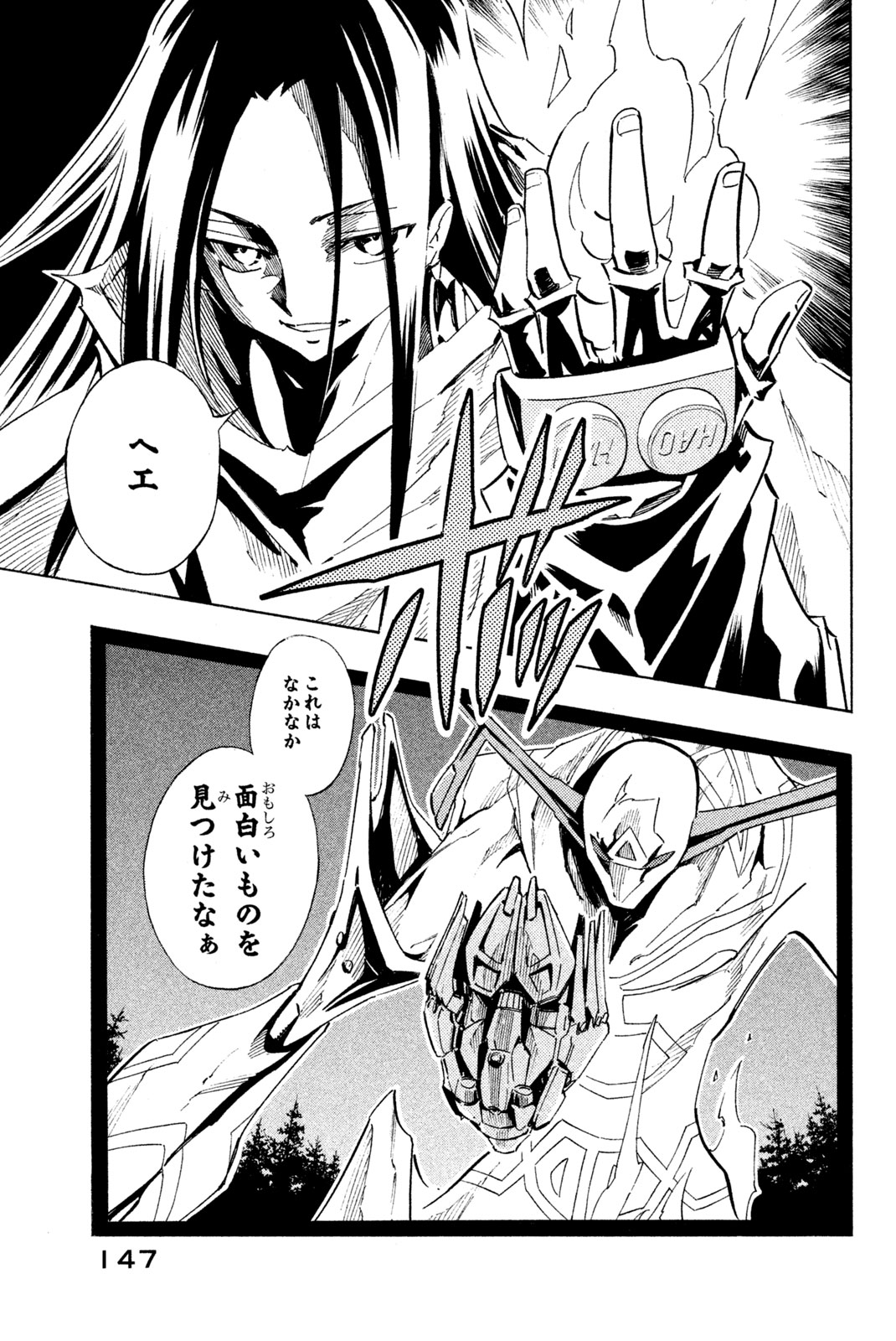 シャーマンキングザスーパースター 第195話 - Page 21