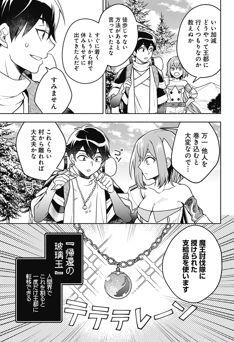 魔王さまエクスチェンジ!! 第3話 - Page 5