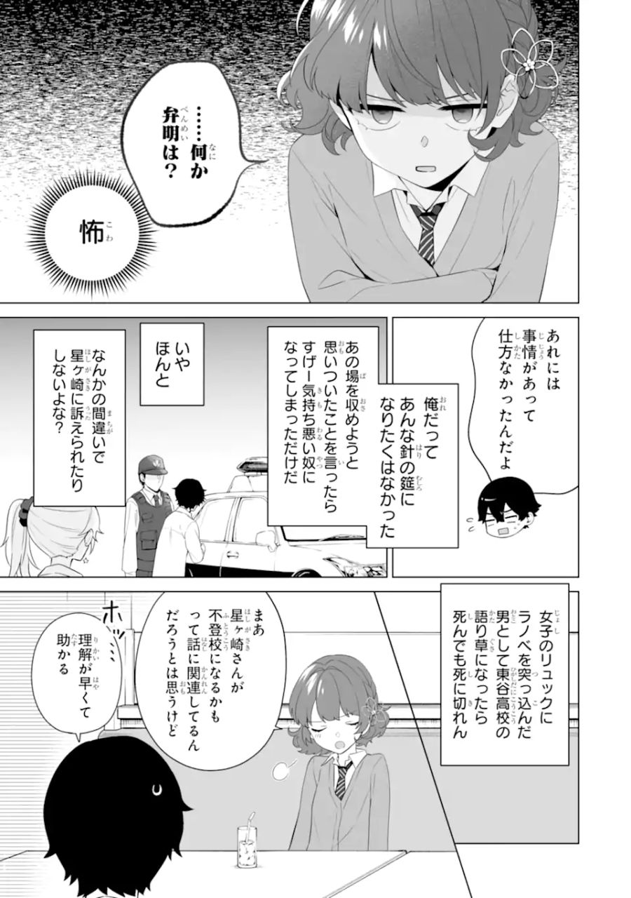 どうか俺を放っておいてくれ なぜかぼっちの終わった高校生活を彼女が変えようとしてくる 第8話 - Page 15