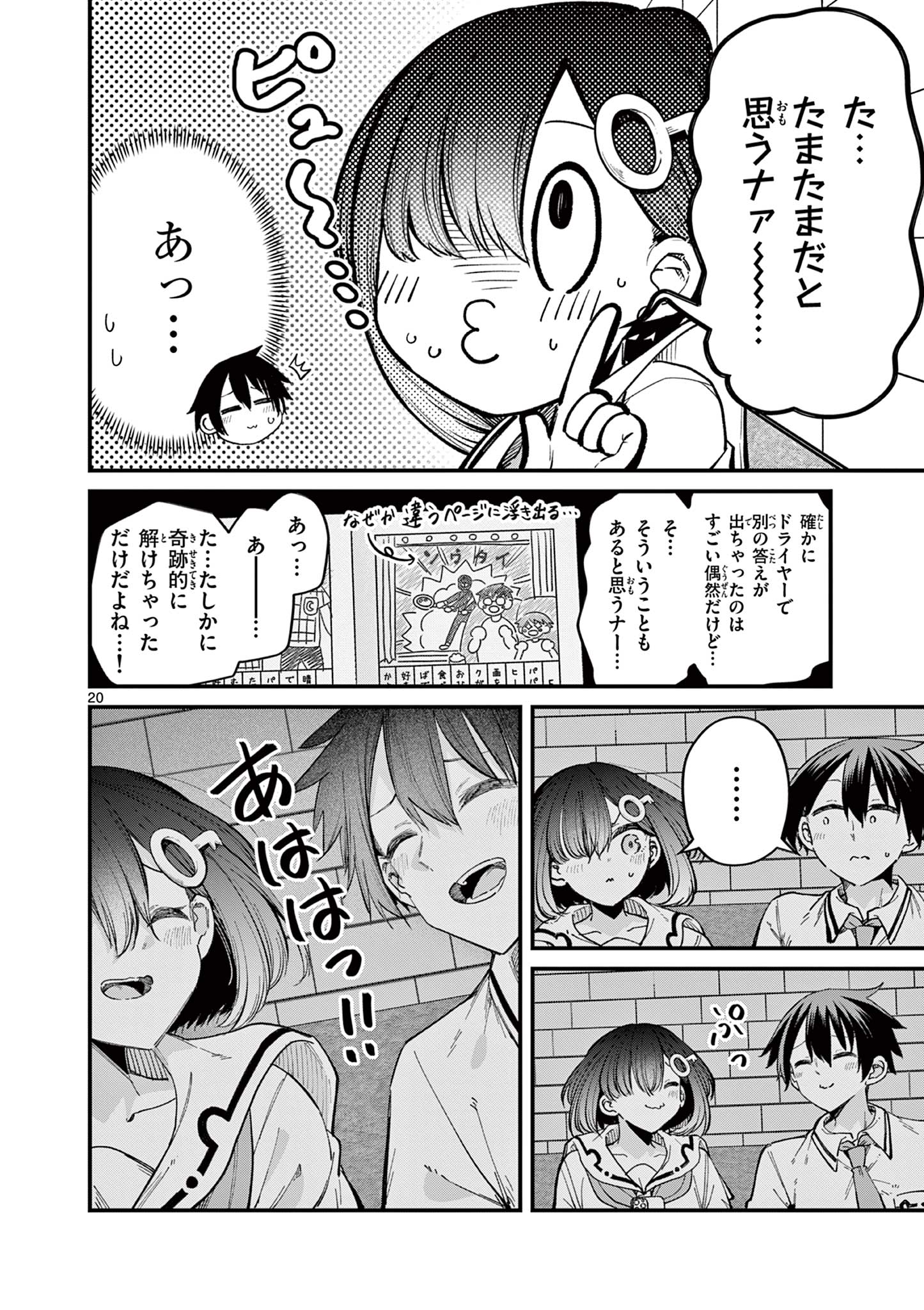 私と脱出しませんか？ 第20話 - Page 21