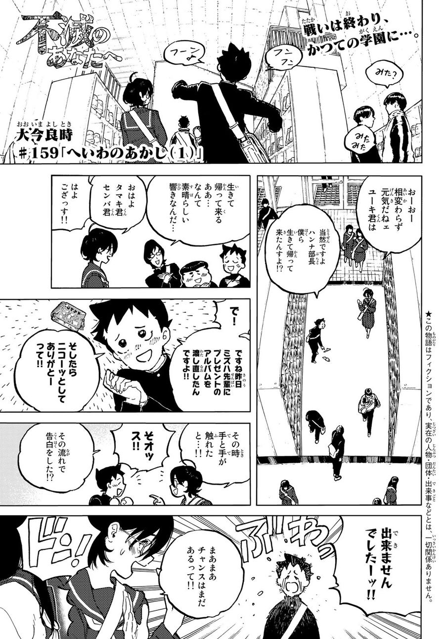 不滅のあなたへ 第159.1話 - Page 1