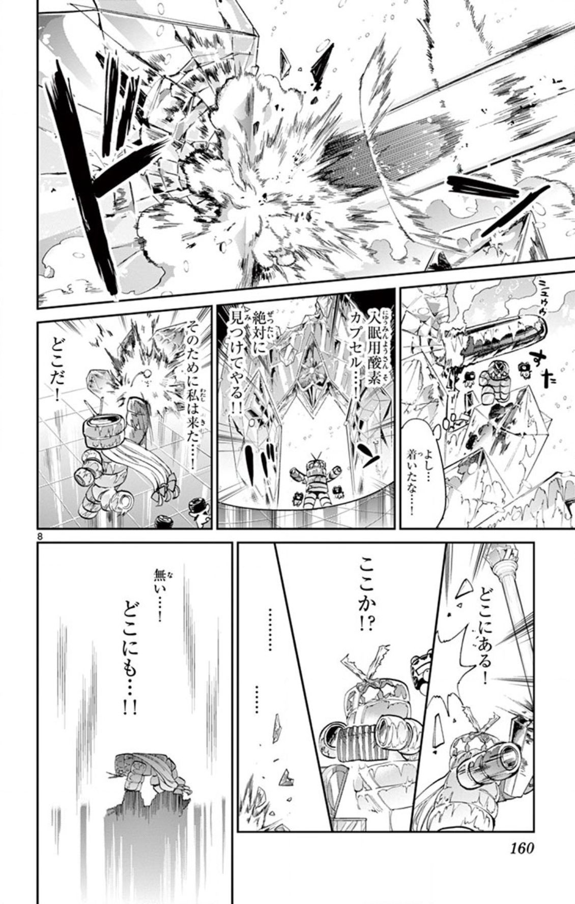 魔王城でおやすみ 第78話 - Page 8