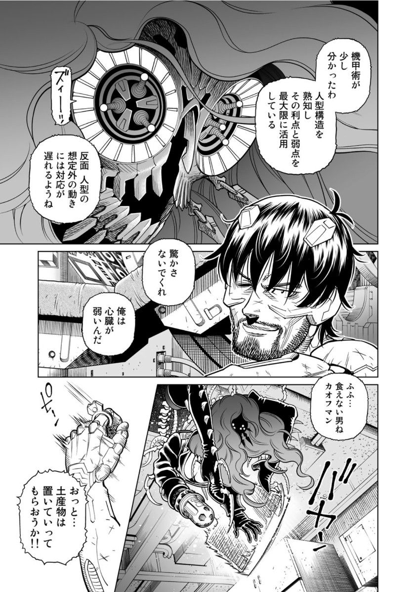 銃夢火星戦記 第36.2話 - Page 13