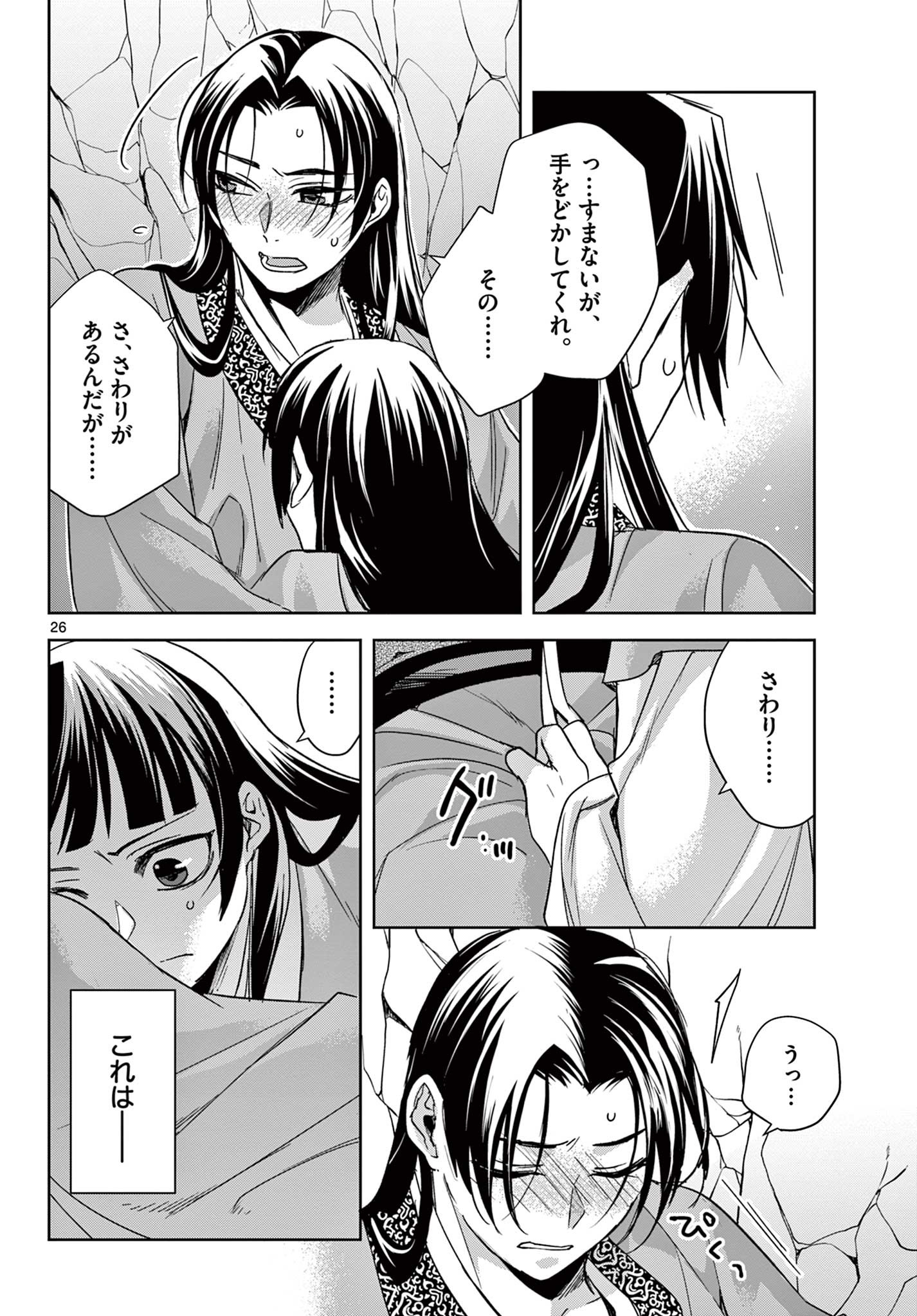 薬屋のひとりごと (KURATA Mi 第51.2話 - Page 3