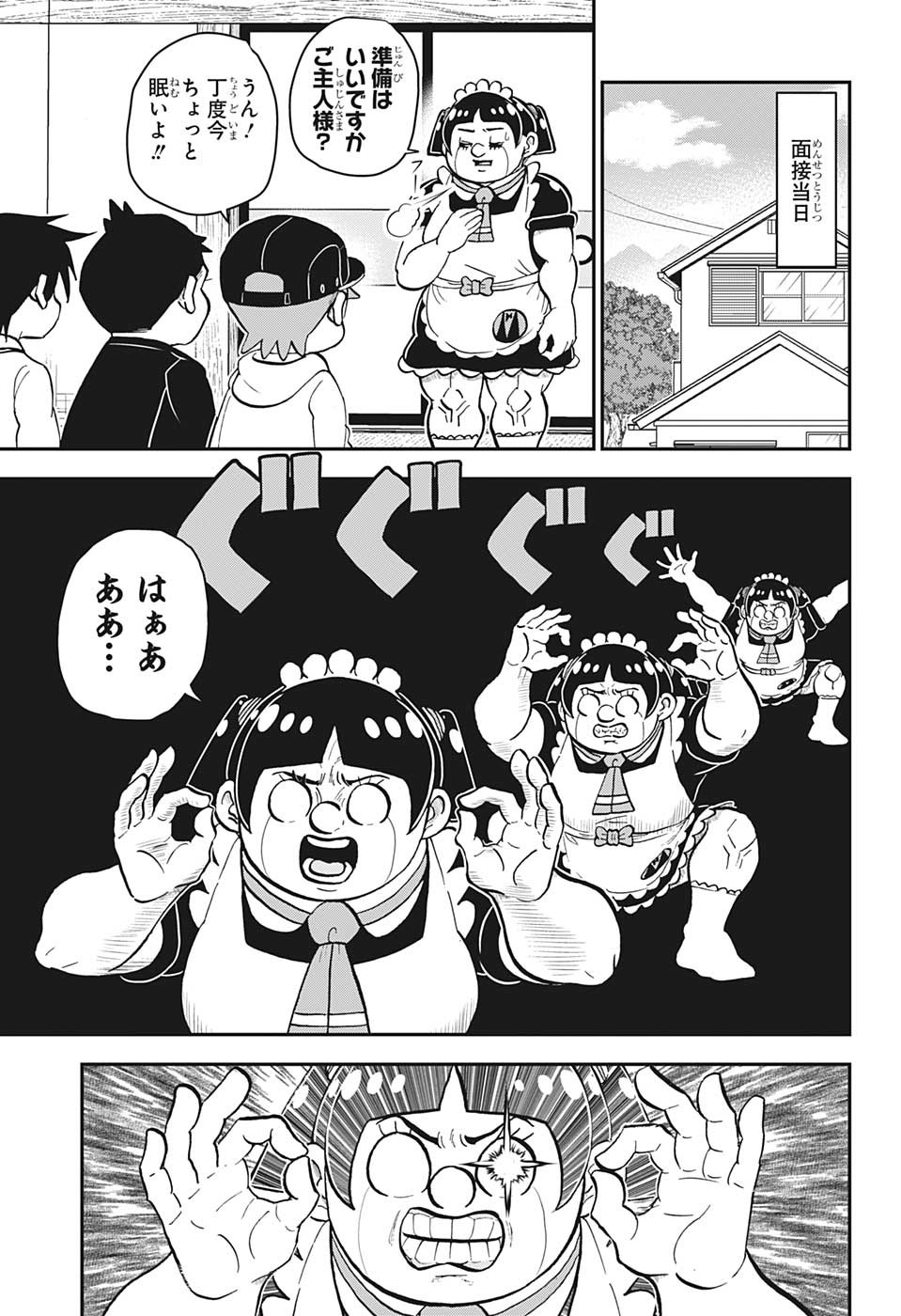 僕とロボコ 第121話 - Page 11