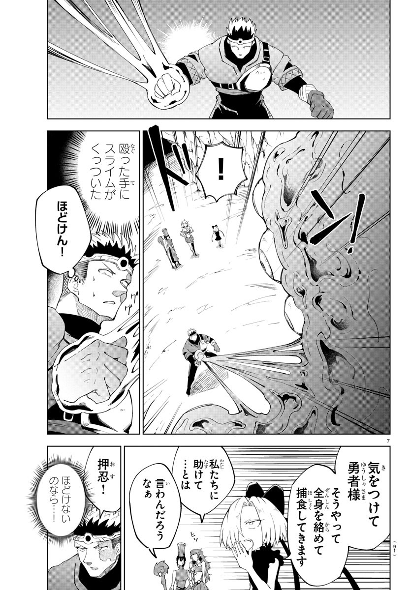 気絶勇者と暗殺姫 第5話 - Page 8