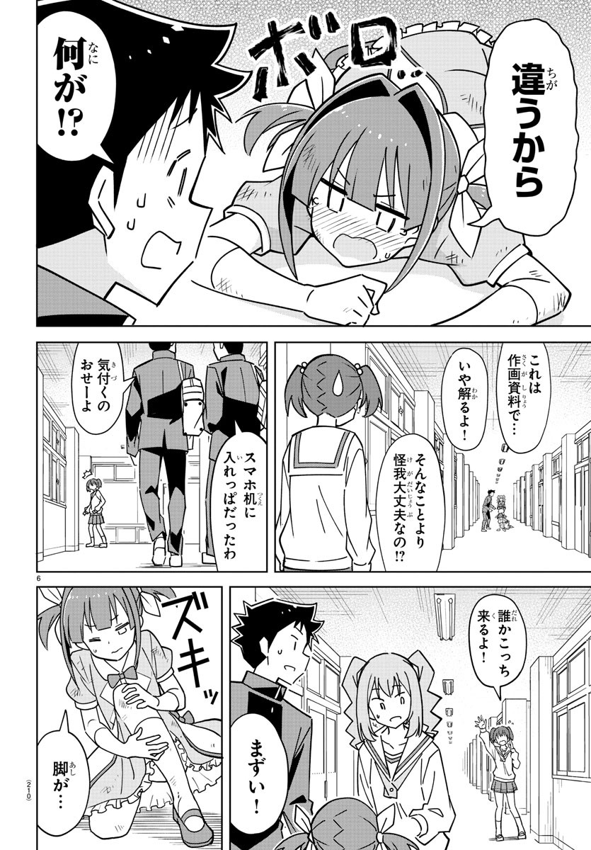 あつまれ！ふしぎ研究部 第316話 - Page 6