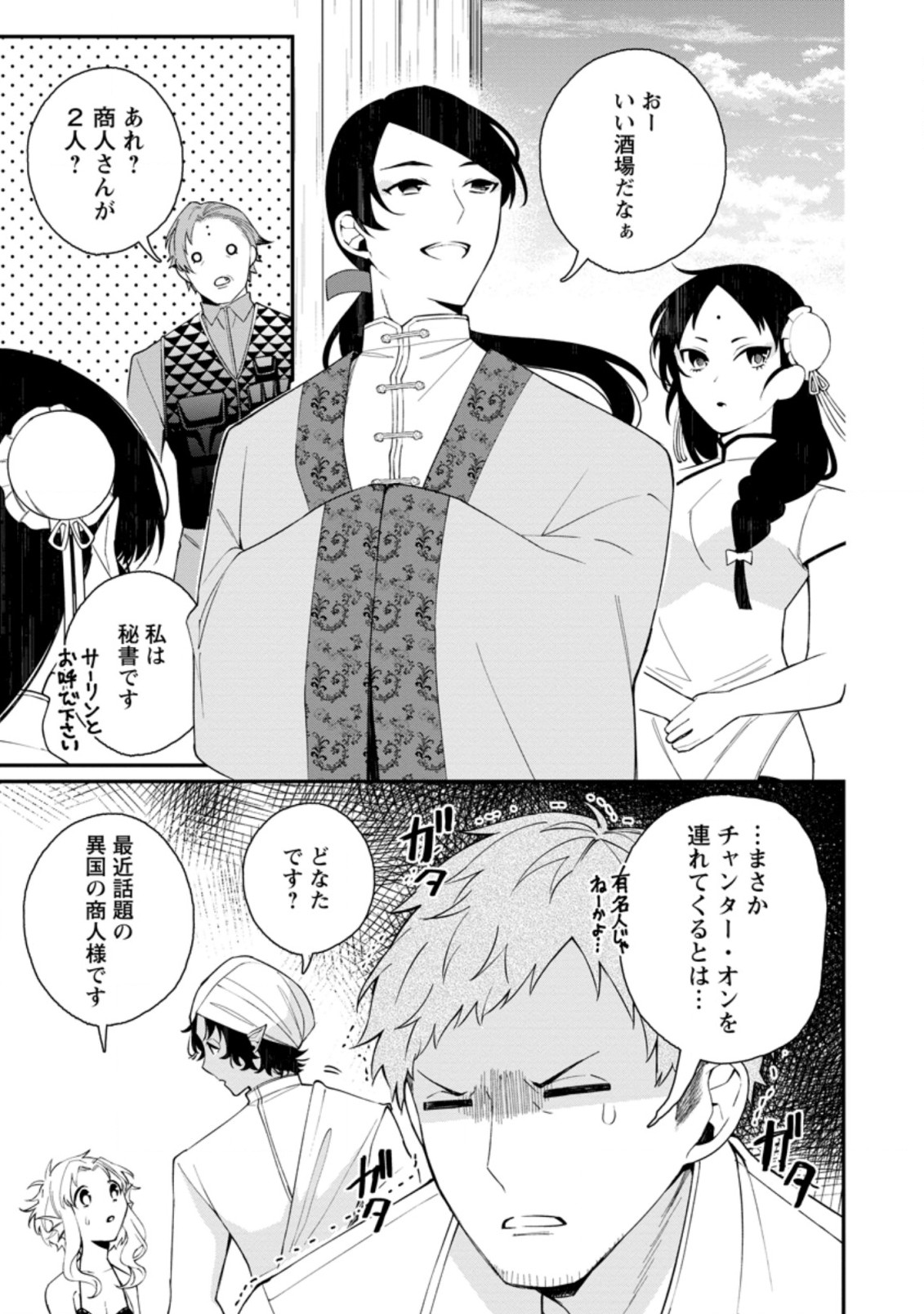 村人転生 最強のスローライフ 第37.2話 - Page 9