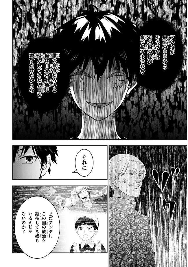 魔王になったので、ダンジョン造って人外娘とほのぼのする 第34話 - Page 8