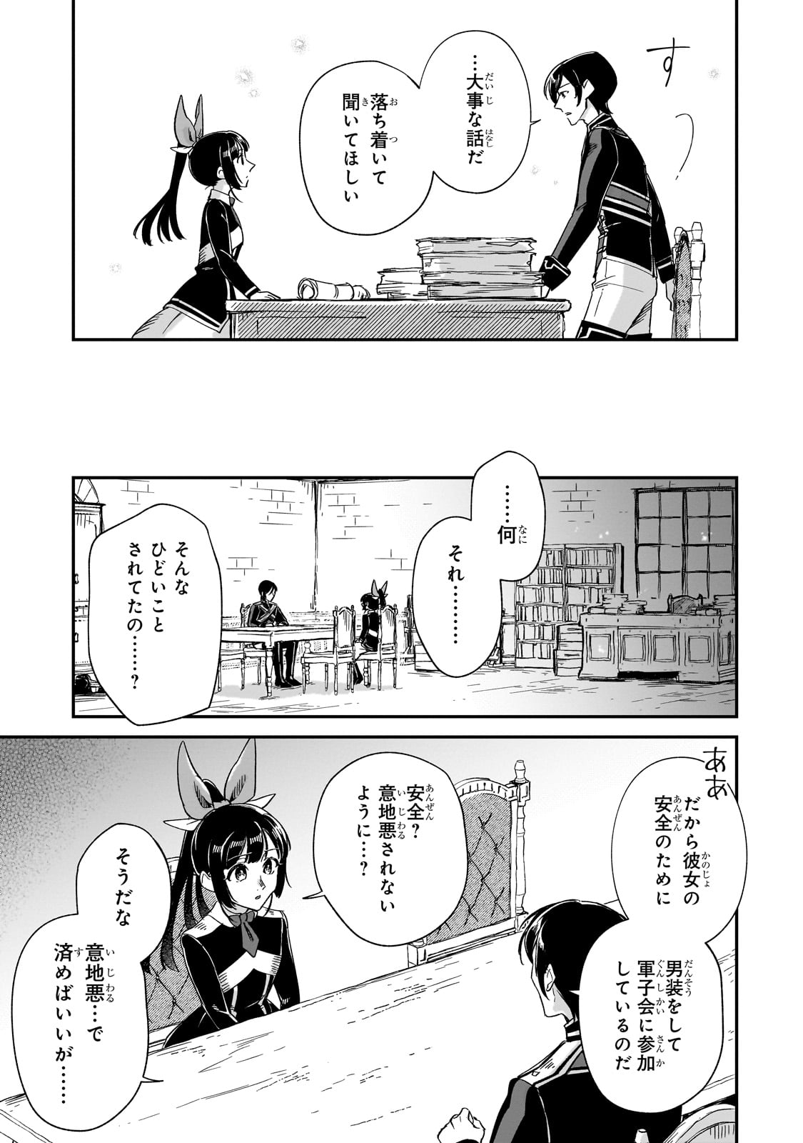 フシノカミ～辺境から始める文明再生記～ 第28話 - Page 3