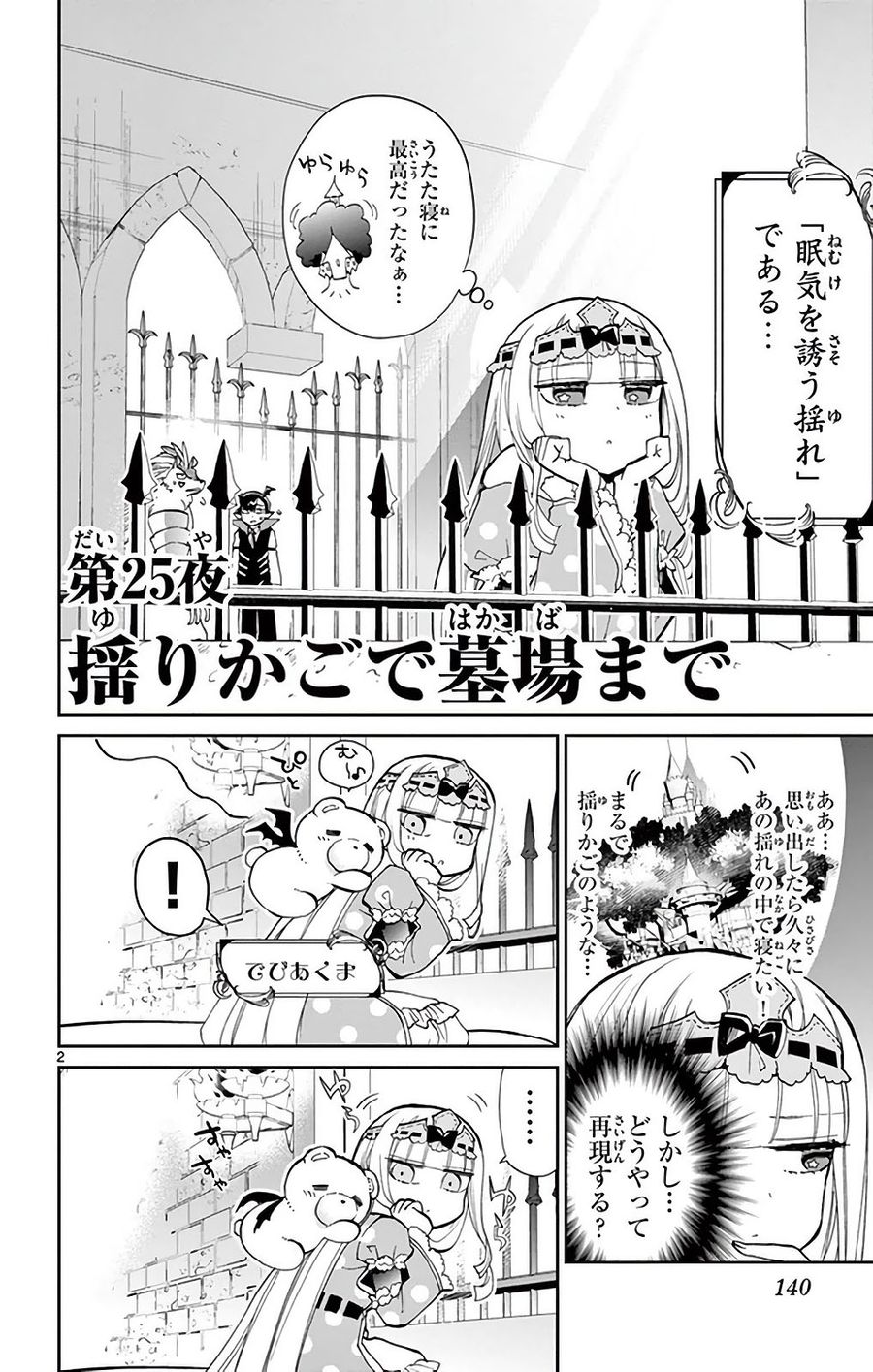 魔王城でおやすみ 第25話 - Page 2