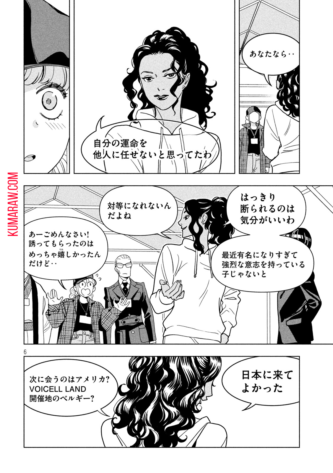パリピ孔明 第107話 - Page 6