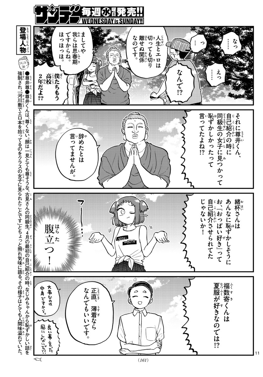 古見さんは、コミュ症です 第192話 - Page 2