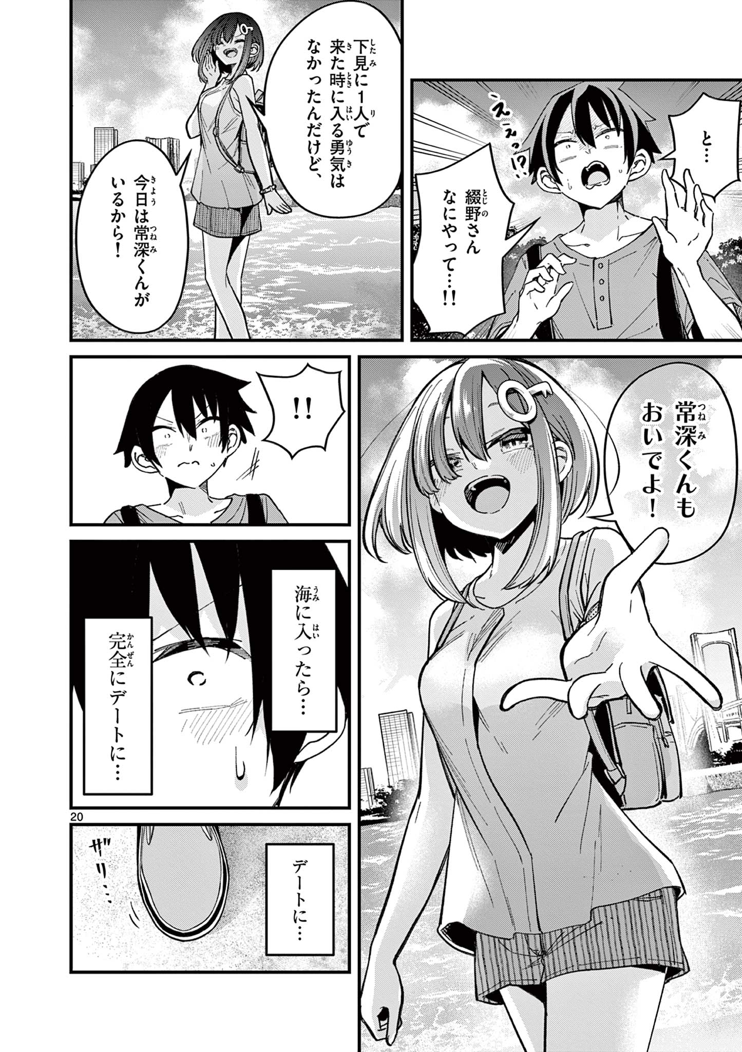 私と脱出しませんか？ 第26話 - Page 21