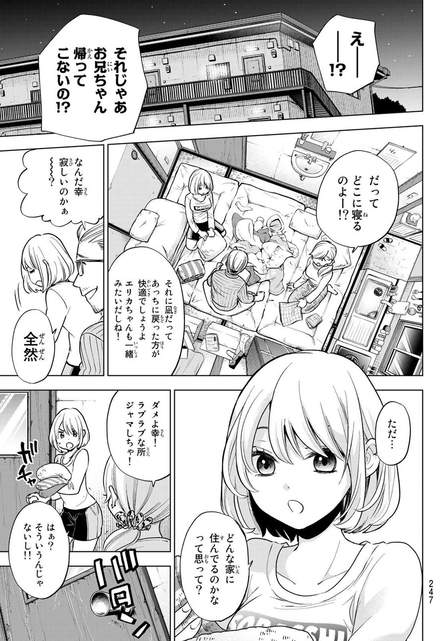 カッコウの許嫁 第7話 - Page 19