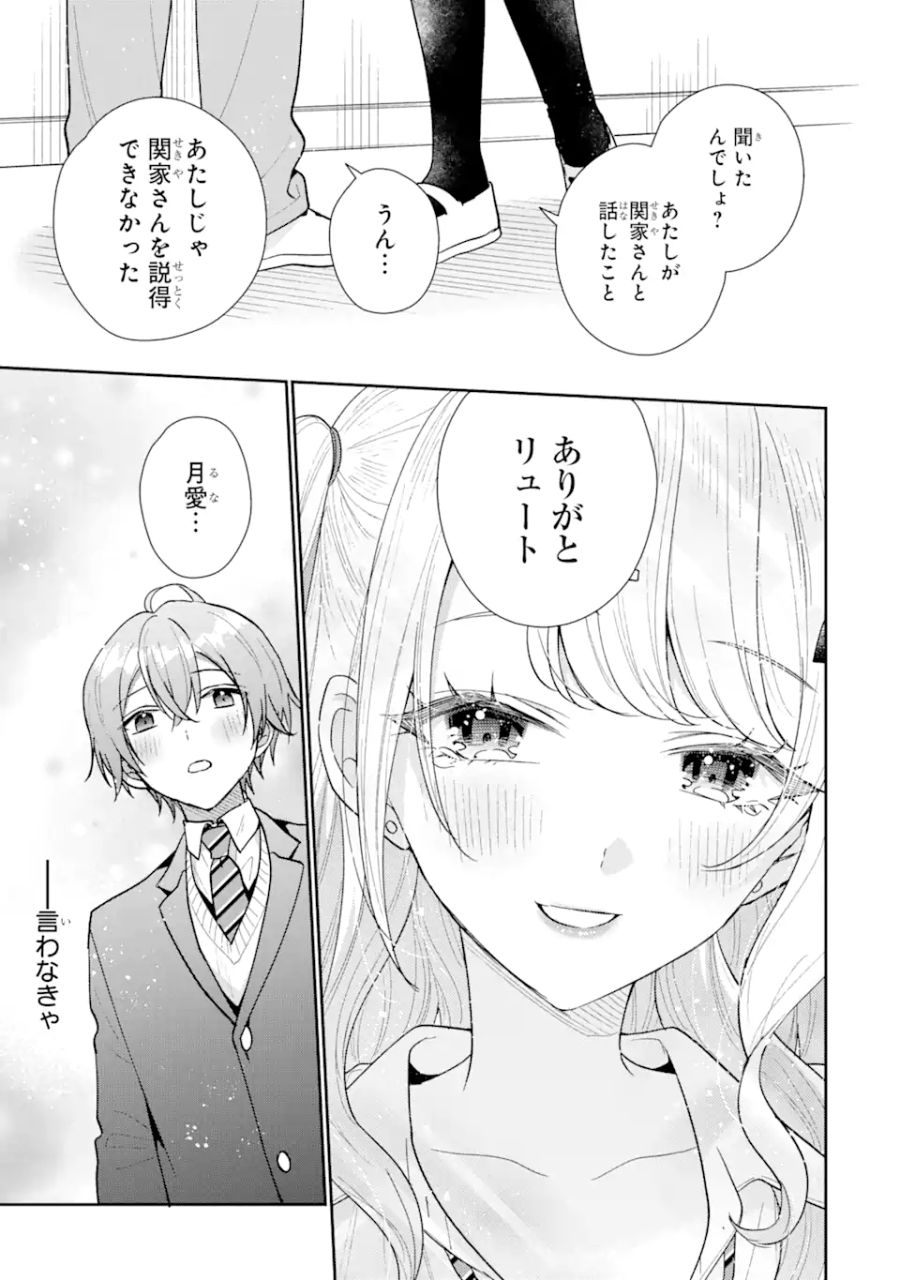 経験済みなキミと、経験ゼロなオレが、お付き合いする話。 第23.2話 - Page 14