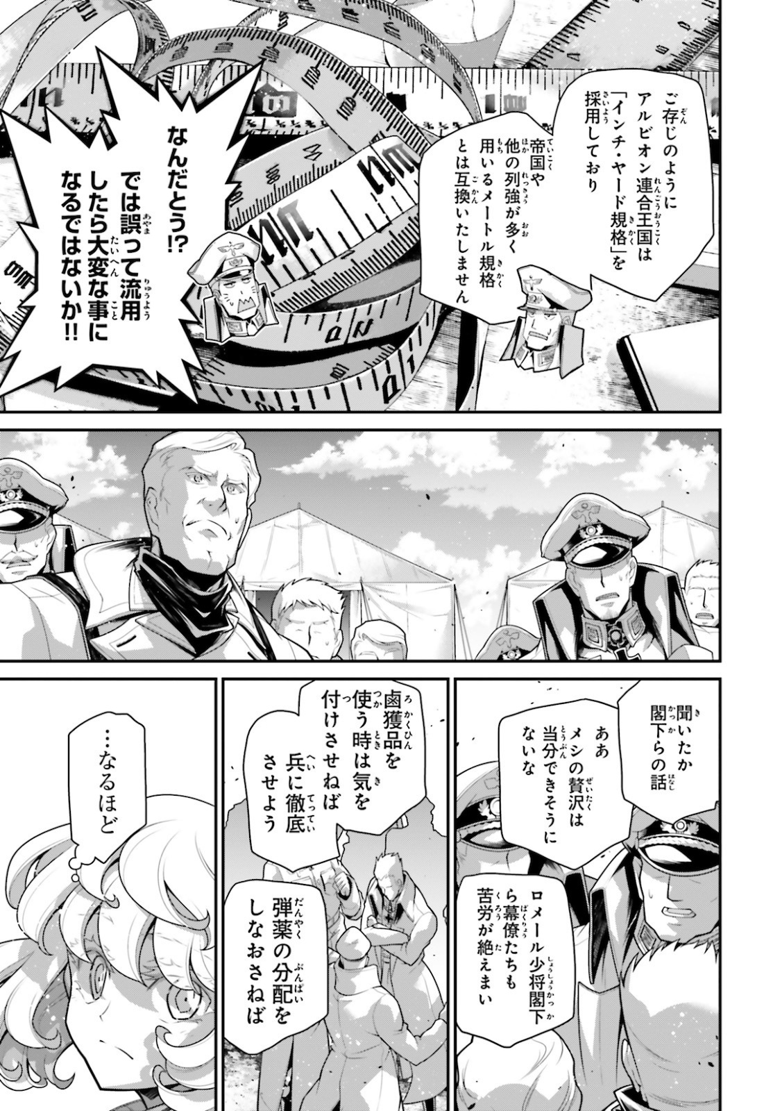 幼女戦記 第64話 - Page 15
